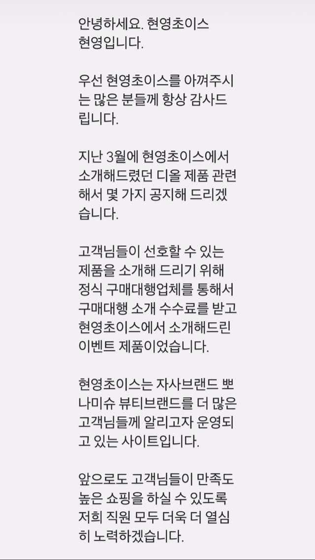 명품 브랜드 사은품 되팔이 논란, 현영 해명과 관심 고조