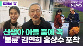 '불륜' 김민희 홍상수, 신생아 아들과 첫 외출 '포착' [투데이픽]