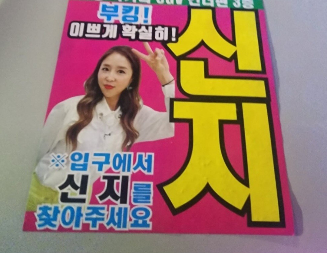 신지, 나이트클럽에서 초상권 도용 사건 발생 - 팬들의 지지에 힘입어 성숙한 대응 시작