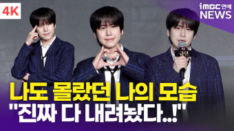 [영상] 규현, 