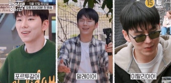 몬엑 기현, 美친 요리 실력에 5개 국어까지? 제대하자마자 특급 활약 (류학생 어남선)
