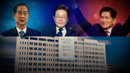스트레이트 D-30 대선을 흔드는 손