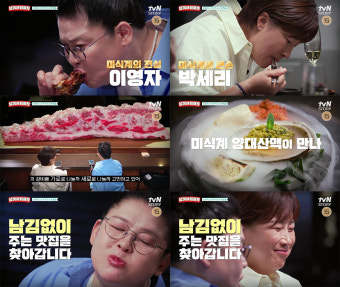 미식계 양대산맥 이영자X박세리 특급 만남…'남겨서 뭐하게' 28일 첫 방송