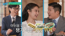 유퀴즈 제니 코첼라 후 김밥 6줄에 라면이랑 먹어
