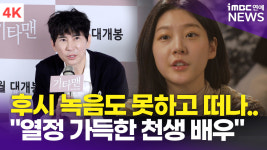 [영상] 김새론 유작 '기타맨' 이선정 감독, 
