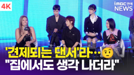 [영상] 범접 가비, 견제되는 댄서 질문에…집에 가서도 생각 나더라(월드 오브 스트릿 우먼 파이터)