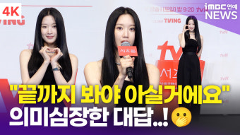 [영상] 문가영, 이종석과 로맨스? 