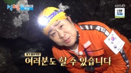 ‘1박 2일 문세윤, 팔 힘으로 동굴 탈출 비만인들의 희망
