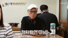 '백반기행' 허영만, 박수홍김다예 나이 차에 “강도 같으니라고