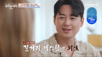 이지훈, H.O.T. 데뷔할 뻔?! “이수만, 강타 자리에 네가...” (4인용식탁)