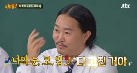 “경쟁력 떨어져서” 조째즈, 눈→입 성형 1세대 고백 (아는 형님)