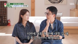 미우새 김준호♥김지민, 난임 전문 한의원 찾았다