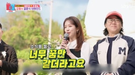 동상이몽2 한지민·김우빈, 정은혜♥조영남 결혼식 참석 꿈만 같아