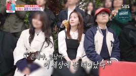 동상이몽2 한지민·김우빈, 정은혜♥조영남 결혼식 참석 꿈만 같아