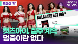 캣츠아이, 빌보드 뒤흔든 '글로벌 아이콘' [투데이픽]