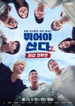 뛰어야 산다2 션→유선호, 공식 포스터 공개 목표는 크루전 우승