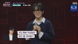 우발라 이장원, 카이스트 이준석 응원…전현무 큰 힘을 받진 않은 듯