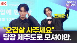 [영상] 아카소 에이지, 오겹살 사주세요 귀여운 한국어→한일 합작 욕심까지(첫입에 반하다)