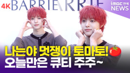 은주노래주주 | [영상] 앤팀 의주, '멋쟁이 빨간 머리! 오늘만은 큐티 주주'