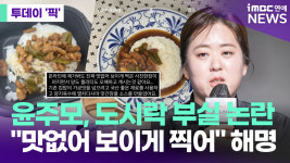 윤주모, 도시락 부실 논란에 
