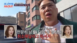 한윤서, 상견례 취소 통보 