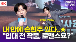 [영상] 이준영, 입대 전 작품 로맨스 아닌 이유는?… 