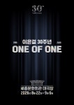 이은결, 30년 마술 인생 담은 공연…