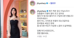 이지혜, 초상권 무단 도용 당했다 