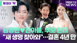 남궁민진아름, 결혼 4년 만 부모 된다…