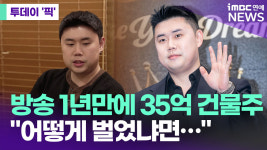 권성준, 방송 1년 만 35억 건물 매입 비결은…비화 공개 [투데이픽]