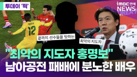 한정수, 남아공전 패배에 