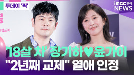 '18세 차' 장기하윤가이, 열애 인정…