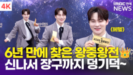 [영상] 박서진, 6년 만에 찾은 왕중왕전…들썩들썩 장구 퍼포먼스까지!(불후의 명곡)