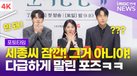 [영상] '정말 오싹한 포즈' 박은빈-양세종-옹성우, tvN '오싹한 연애' 제작발표회 포토타임