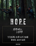 '호프' 황정민·음문석, 유튜브 '추성훈' 출연…촬영 비하인드 공개