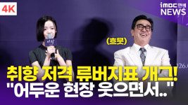[영상] 김시아, 취향 저격한 류승룡표 아재 개그…