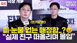 [영상] 노재원, '박태영' 캐릭터의 매정함…