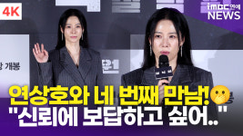 [영상] 김현주, 연상호가 인정한 '연기의 정수'…