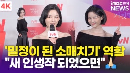 [영상] 김유정, 대본 리딩 현장서 독립운동가들에 대해 묵념 