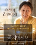 김혜자 65년 연기 인생 조명…특집 다큐 '김혜자의 안부 - 죽지 마세요'