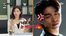 '냉부' 공유, 채정안에 춤 금지령 