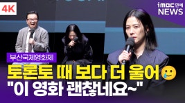 [영상] '실낙원' 연상호 감독-김현주, 다시 보는데도 눈물이 나 