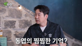 신동엽, 정웅인에 축의금 전달 