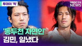 '동두천 자연인' 김민, 일냈다 [투데이픽]