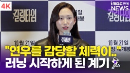 [영상] 류혜영, 공포물이지만 액션도 상당해 