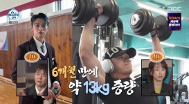 ‘185cm’ 차우민, 벌크업 근황 “6개월 만에 13kg 증량” (나혼산)
