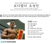 [MZ 멘토링] 미남빌더 오성민선수의 주말 운동 노하우