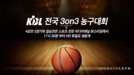 우리동네 농구 최강자를 찾아라!