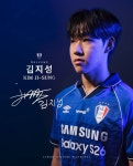 수원 삼성, U-17 월드컵 원더골 매탄고 김지성과 준프로 계약 체결… 빅버드의 새 샛별 탄생 [공식발표]