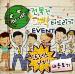 성남, 전북전 ‘대박 터뜨리기’ 이벤트 실시
